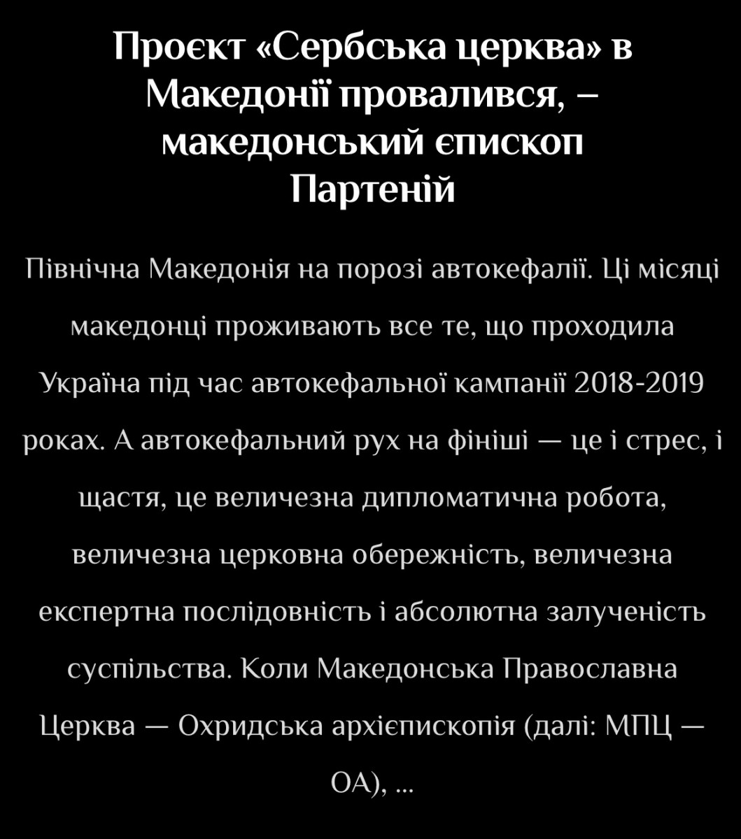Македонският владика Партений: Сръбският проект приключи, белградски служби работят срещу сближаването на София и Скопие