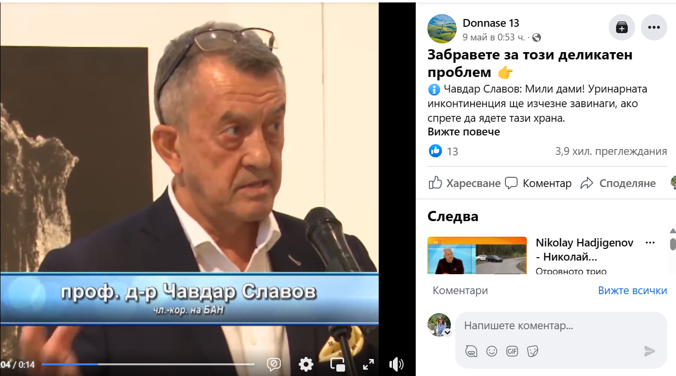 Поредна злоупотреба с името на известен лекар, този път от ИСУЛ