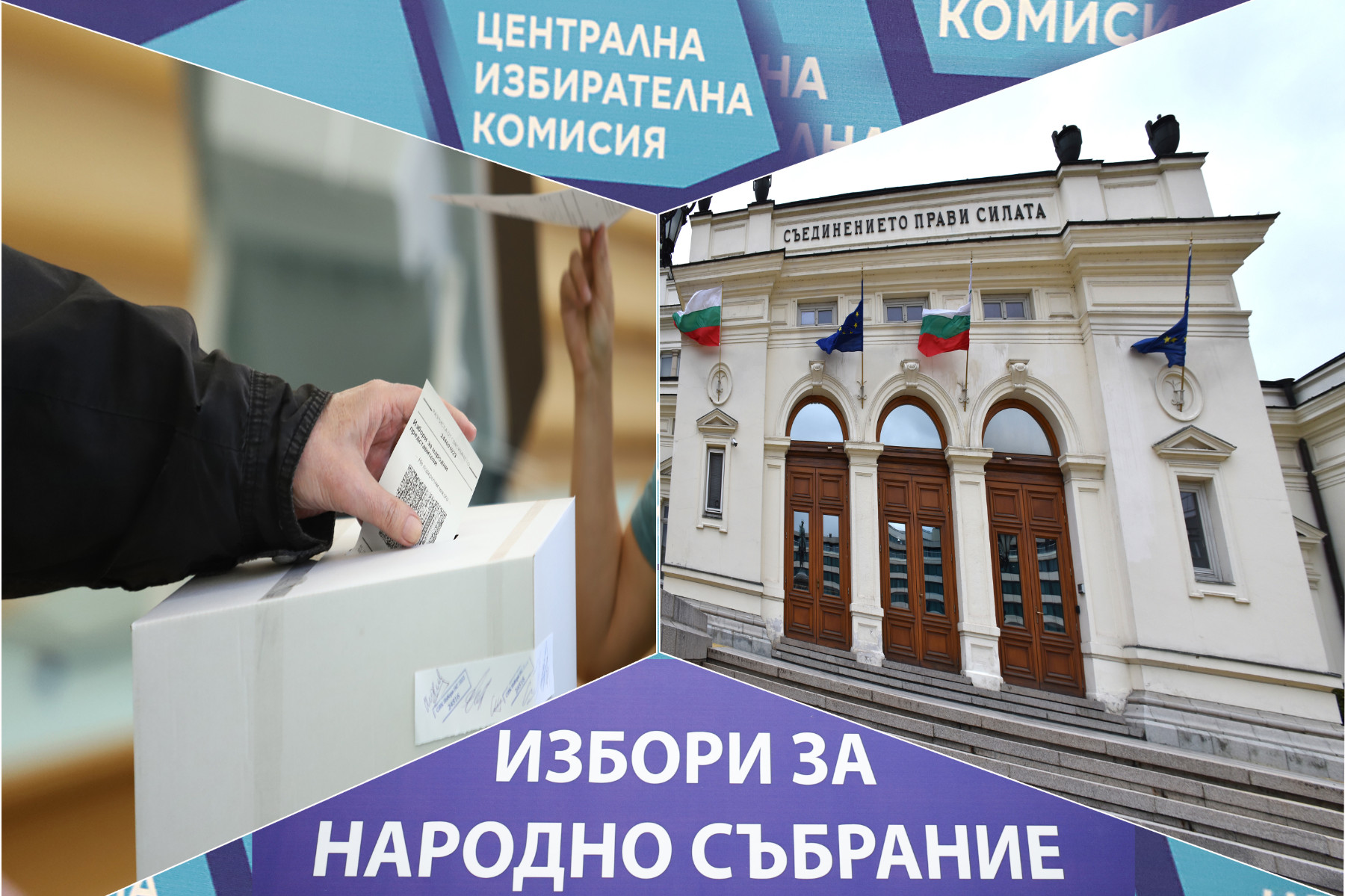Финал на предизборната кампания: Фотофиниш ще реши изхода от надпреварата