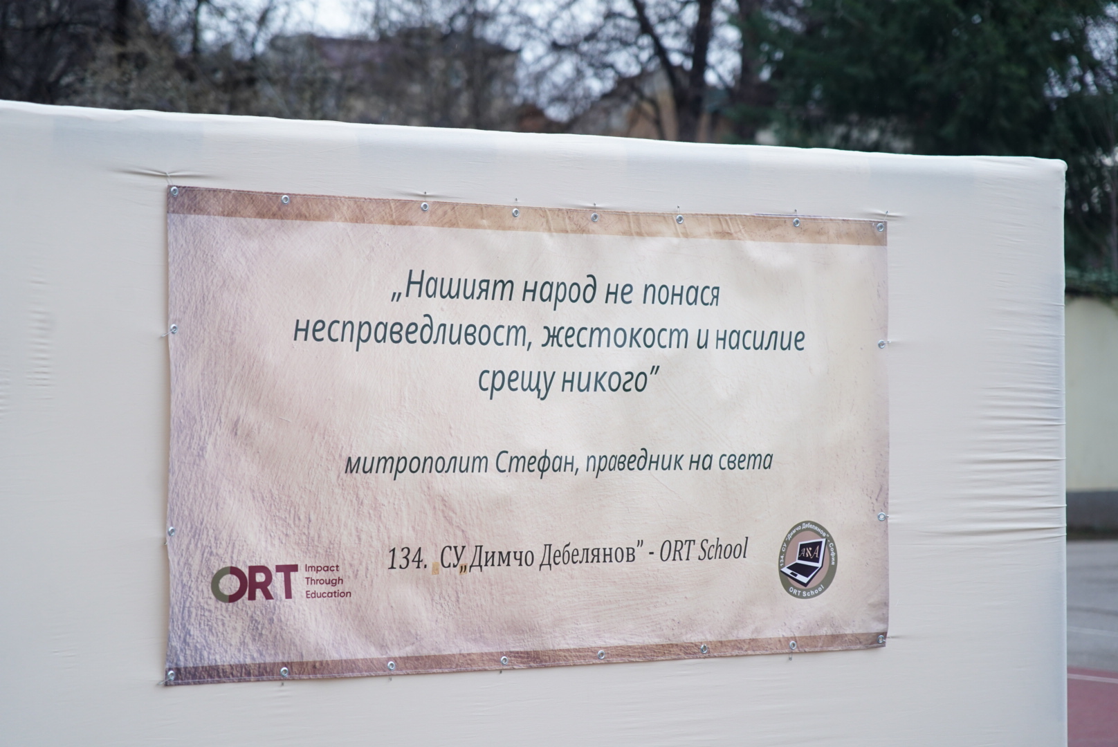 134-о училище отдаде почит към паметта на жертвите на Холокоста