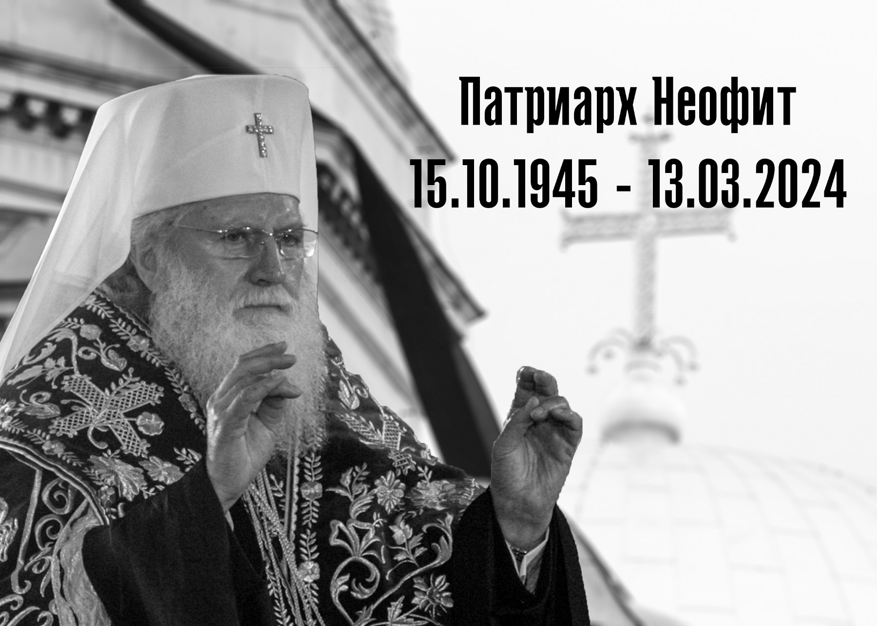 Тончо Токмакчиев: Българските духовници да вървят по пътя на Неофит