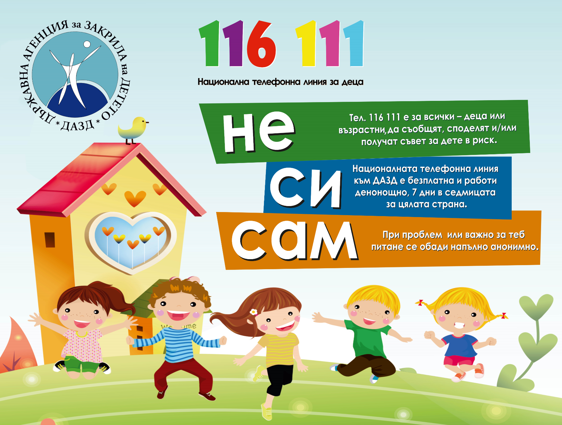 28 400 са обажданията на Националната телефонна линия за деца 116 111 на ДАЗД за 2022 г.