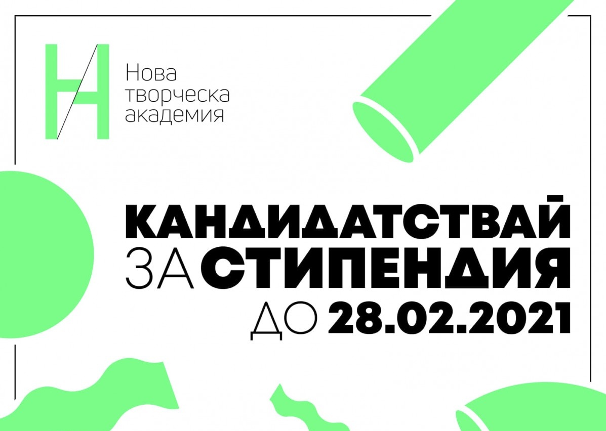 Стартира Нова творческа академия. Записването започна!