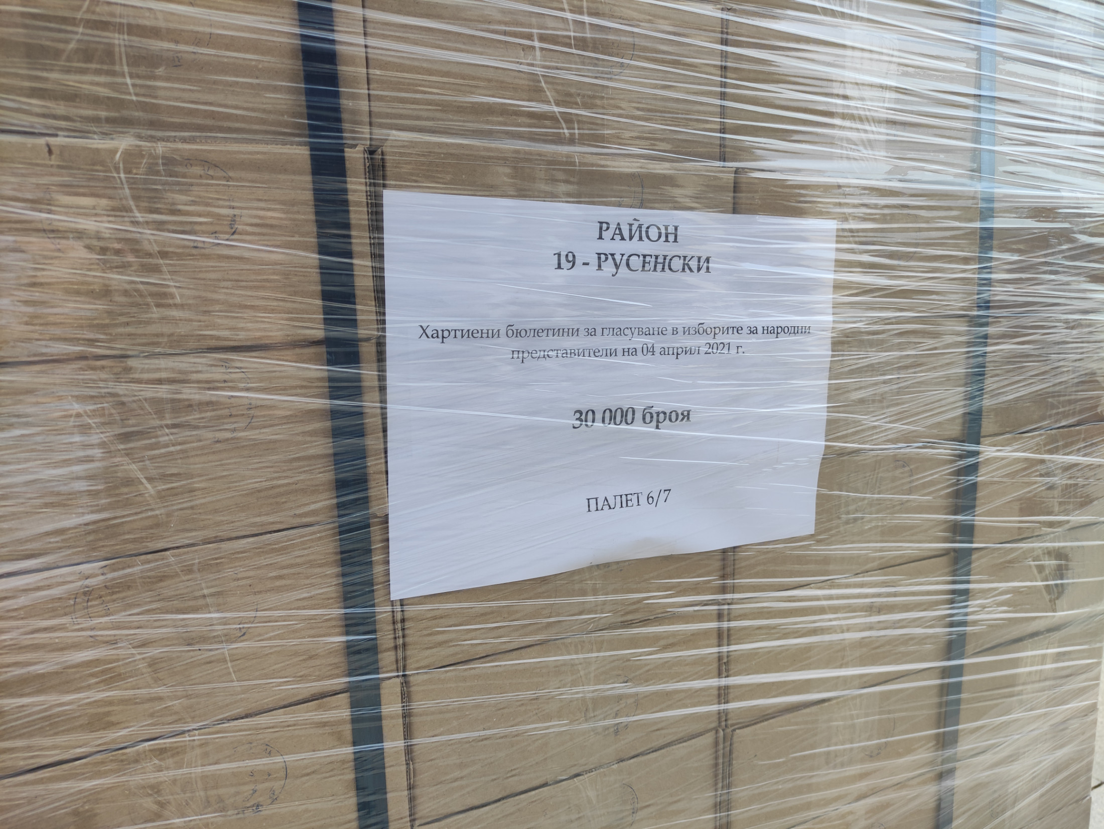 Бюлетините пристигнаха в Русе