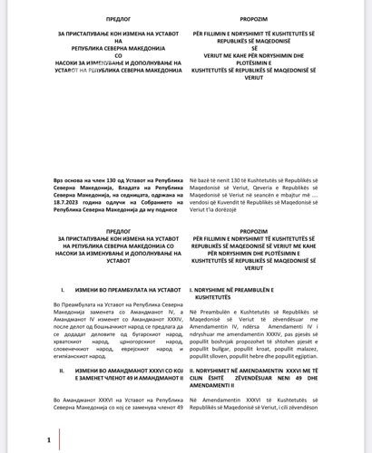 Македонското правителство одобри конституционните промени