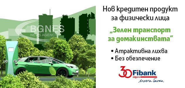 Мечтаният електромобил е възможен с кредит „Зелен транспорт за домакинства“ от Fibank