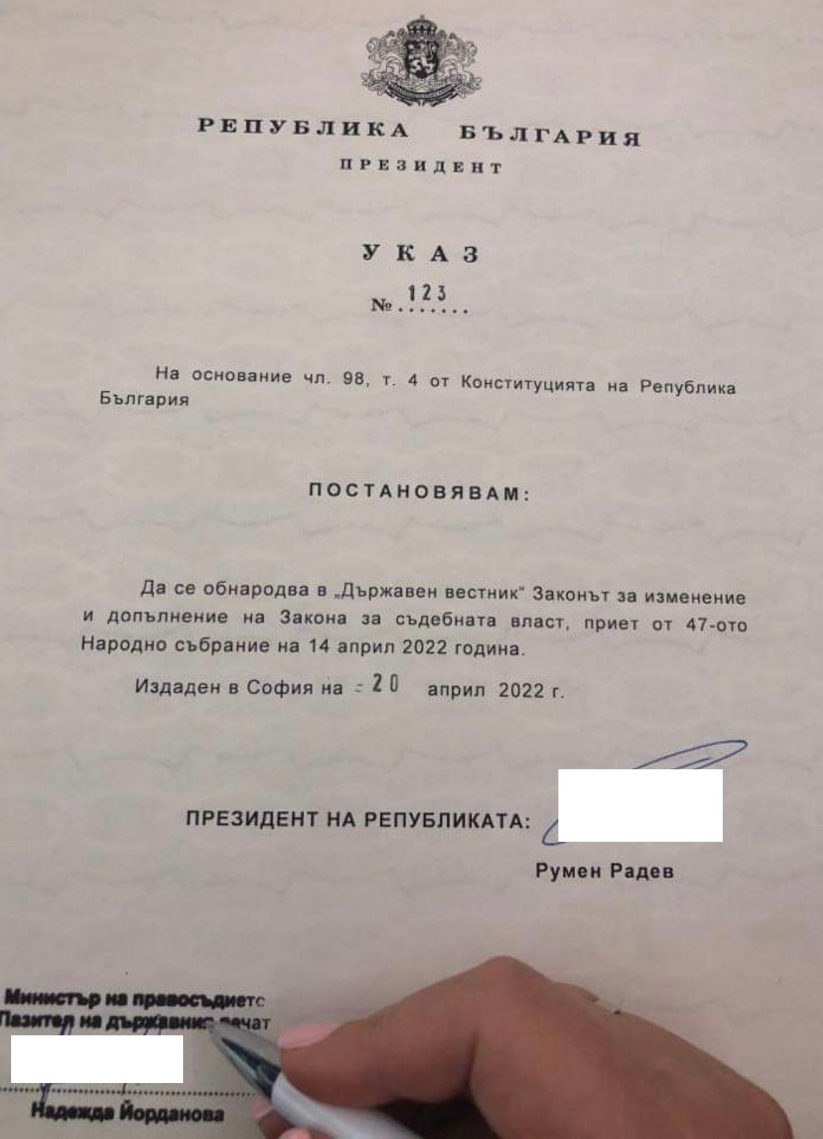 Радев финализира закриването на спецправосъдието
