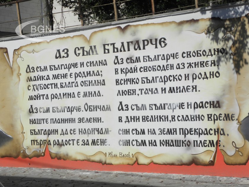 МОН: В никакъв момент и под никаква форма не е обсъждана промяна в „Аз съм българче“