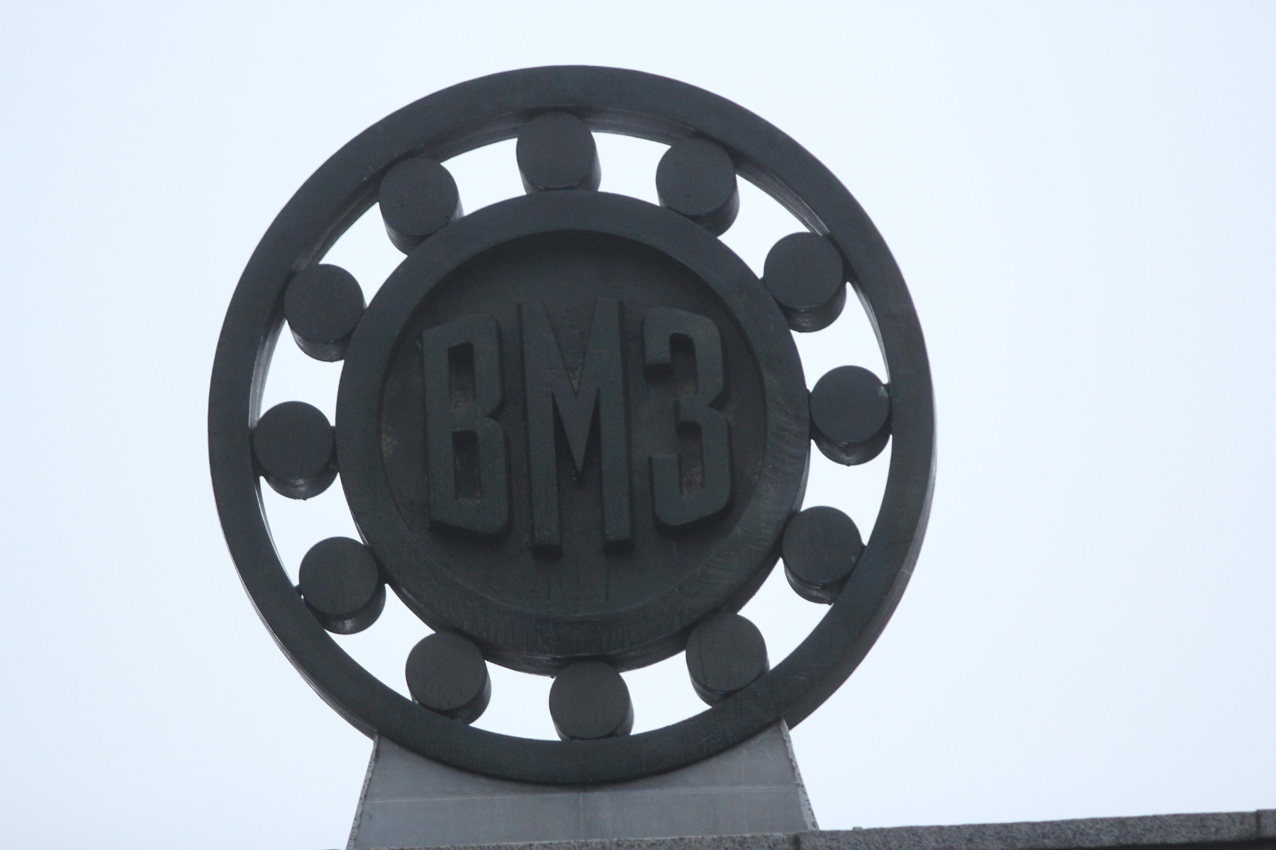 ВМЗ: Отчитаме рекордни приходи, Нинова не е права