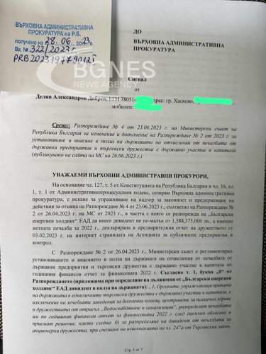Делян Добрев внесе сигнал до ВАП за "беззаконията на кабинета Петков"