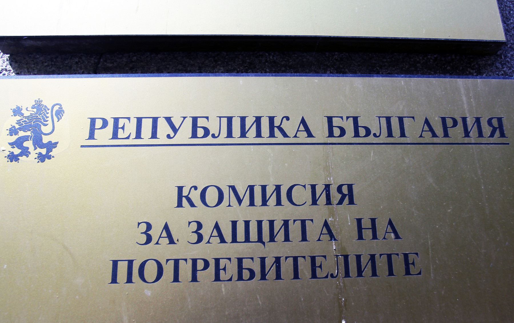 КЗП констатира 651 нарушения в търговски хранителни вериги