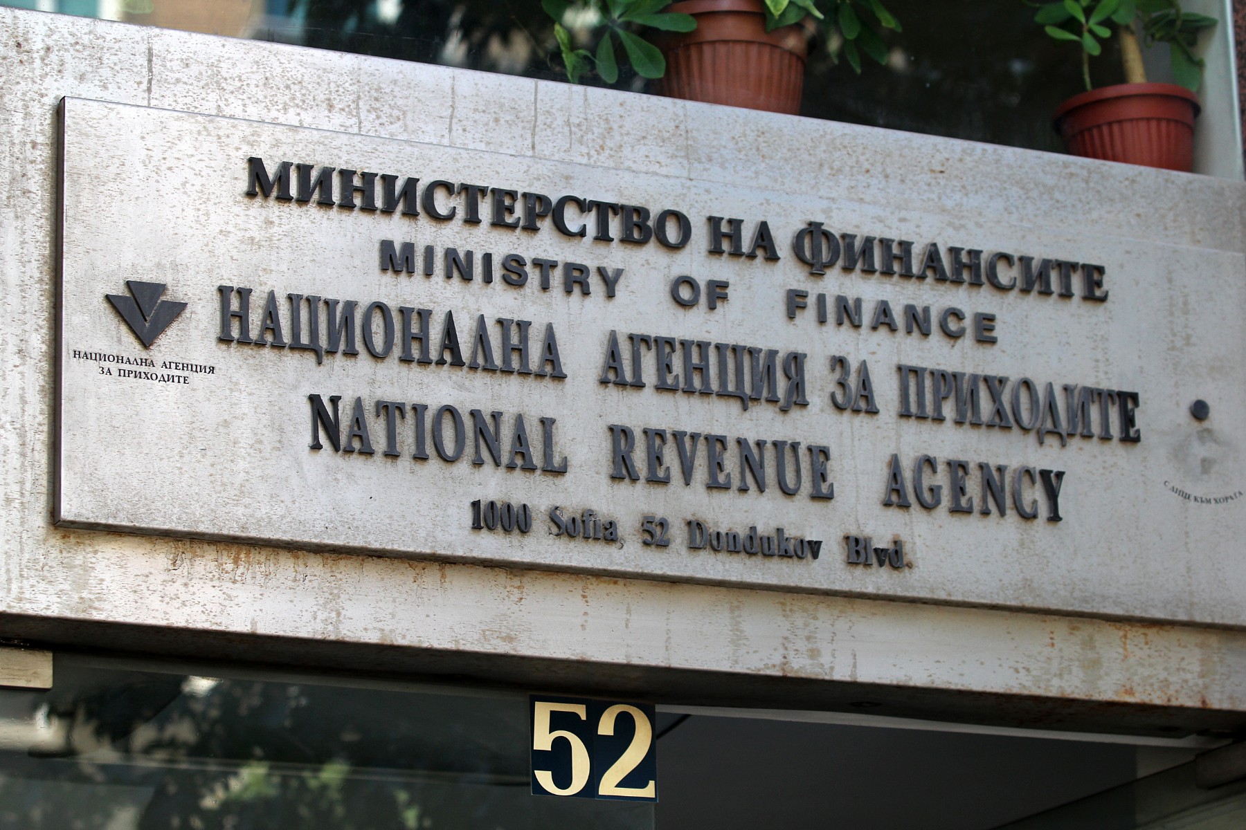 Държавата не успя да събере ДДС за 2022 г.