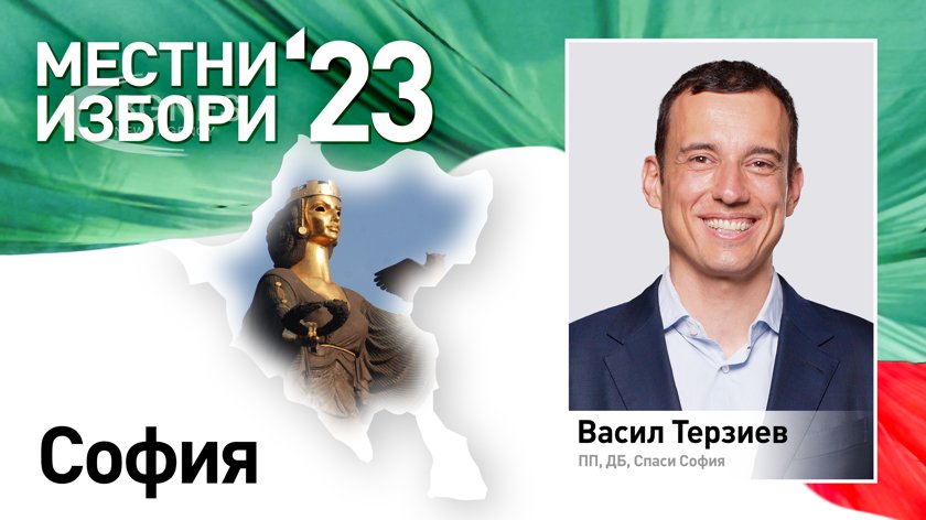 175 044 избиратели направиха Васил Терзиев кмет на София
