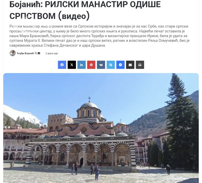 Белград обяви Рилския манастир за "пазител на сръбските духовност и история"