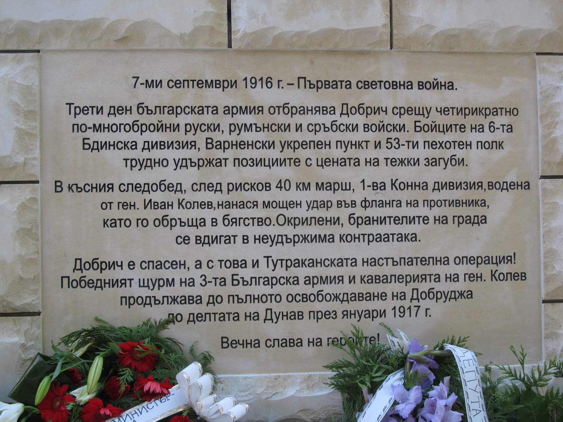 Добричката епопея или как българите сразиха 3 държави за 3 дни