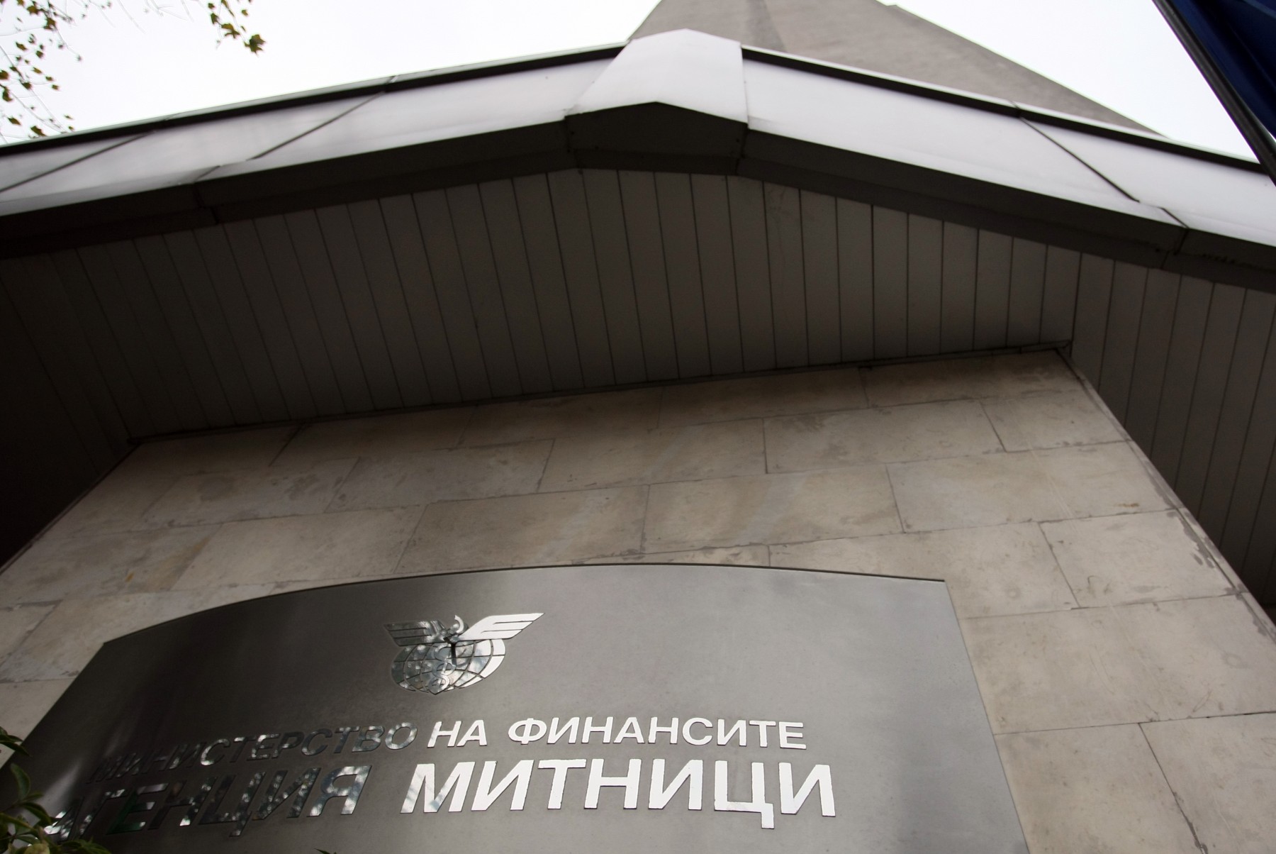 Агенция „Митници“ открива две нови сметки за плащания на задължения