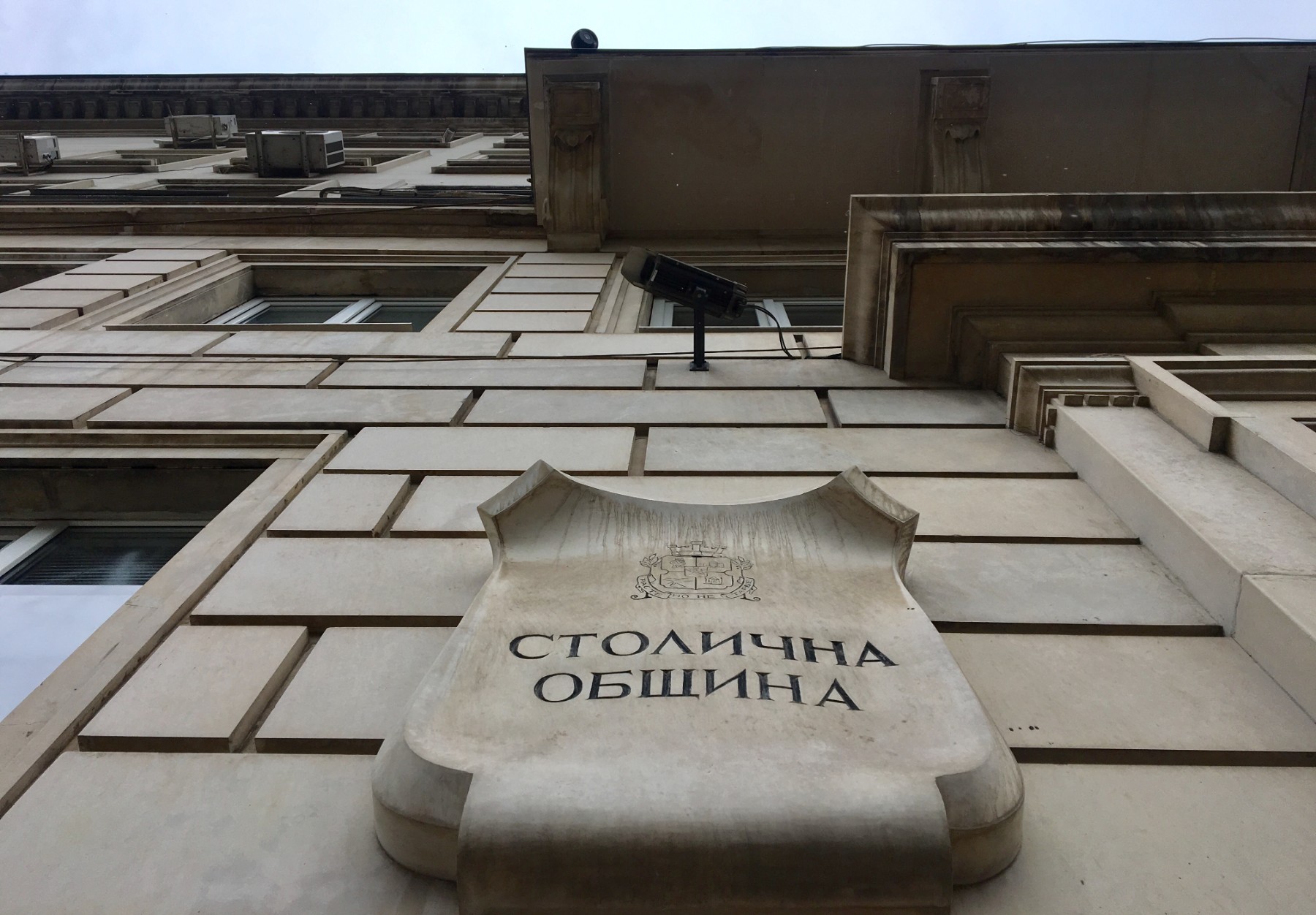 Разследват неправомерно харчене на целеви средства от Столична община