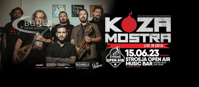 Koza Mostra: Музиката ни се стреми към изграждане на мост между Изтока и Запада