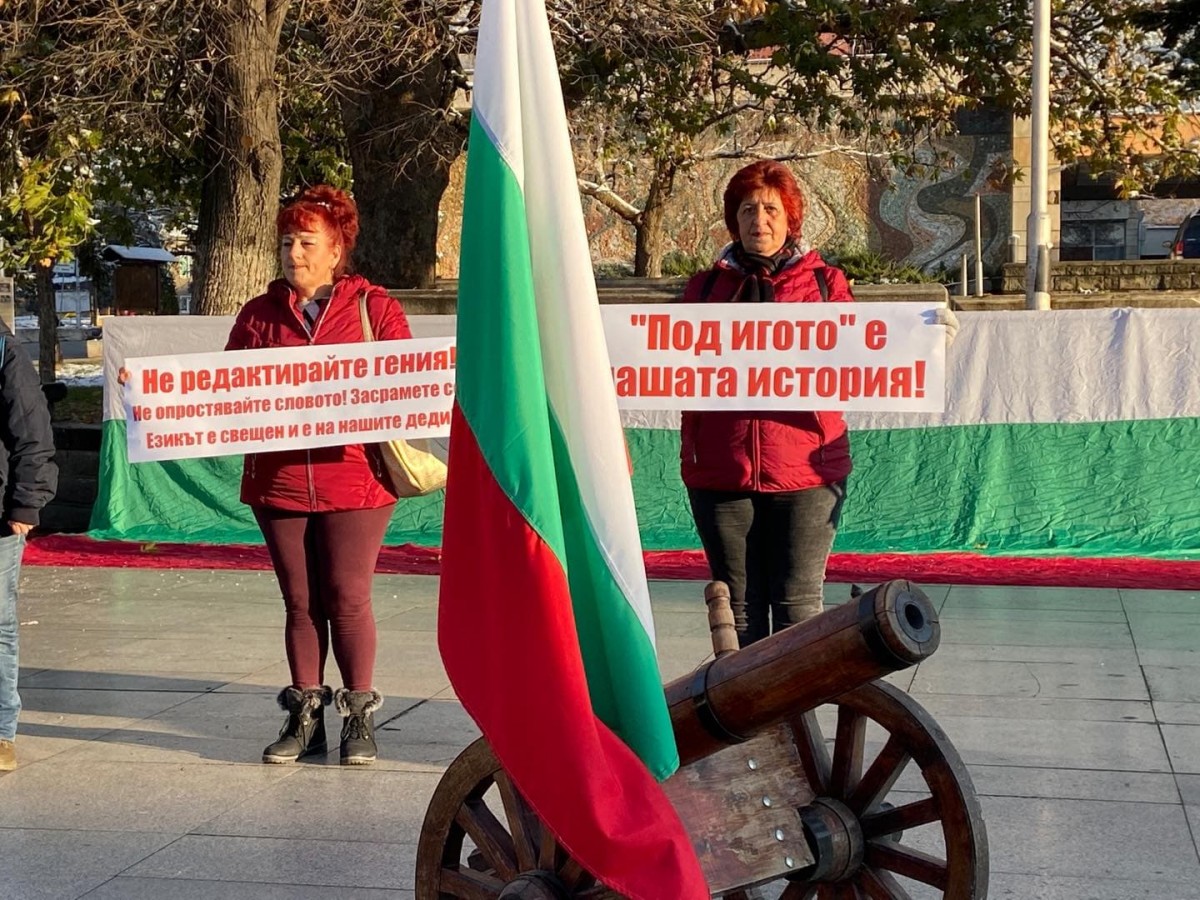 Протест в Сопот: Не опростявайте словото! „Под игото” е нашата история