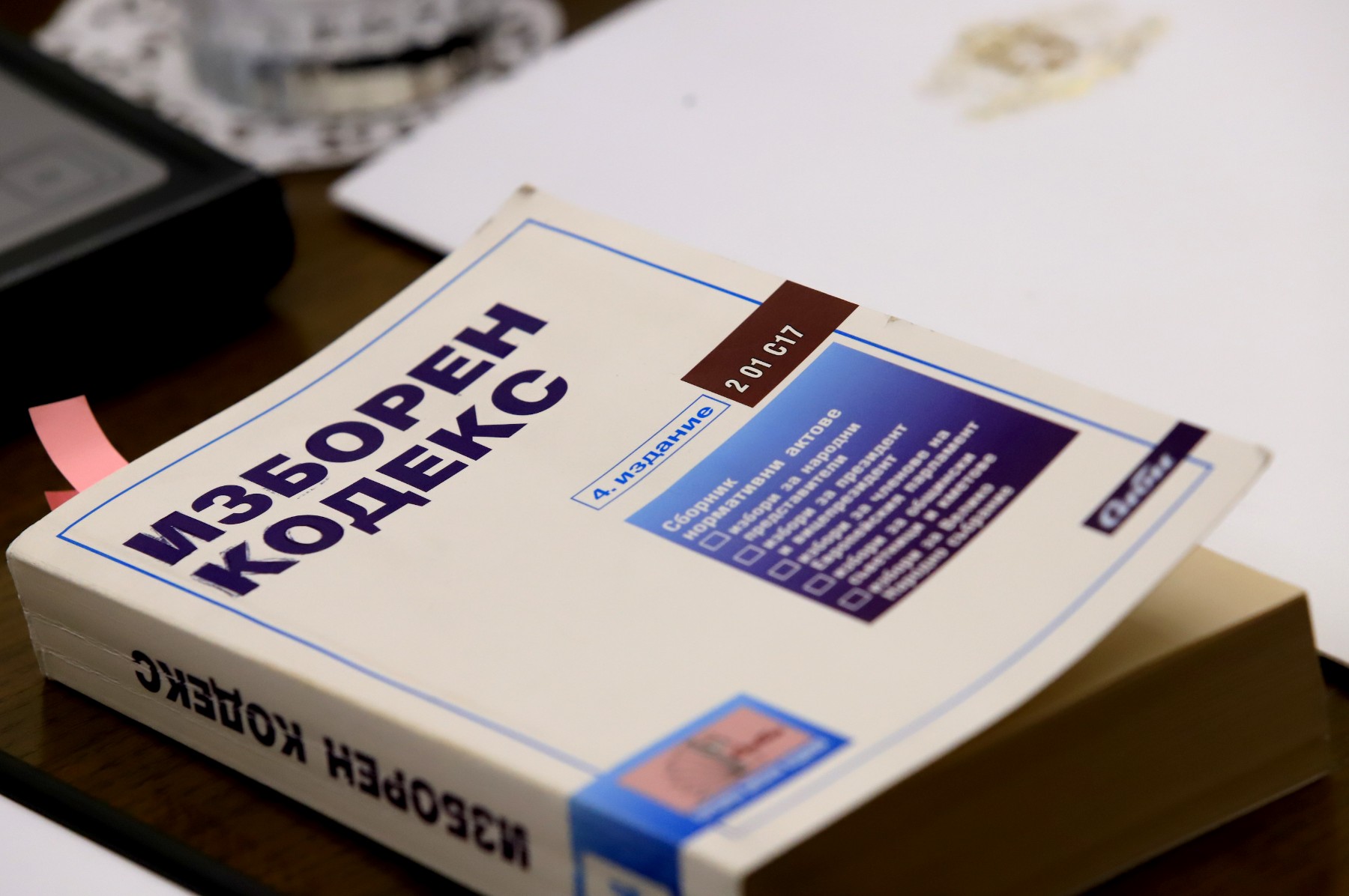 Изборният кодекс влиза в зала