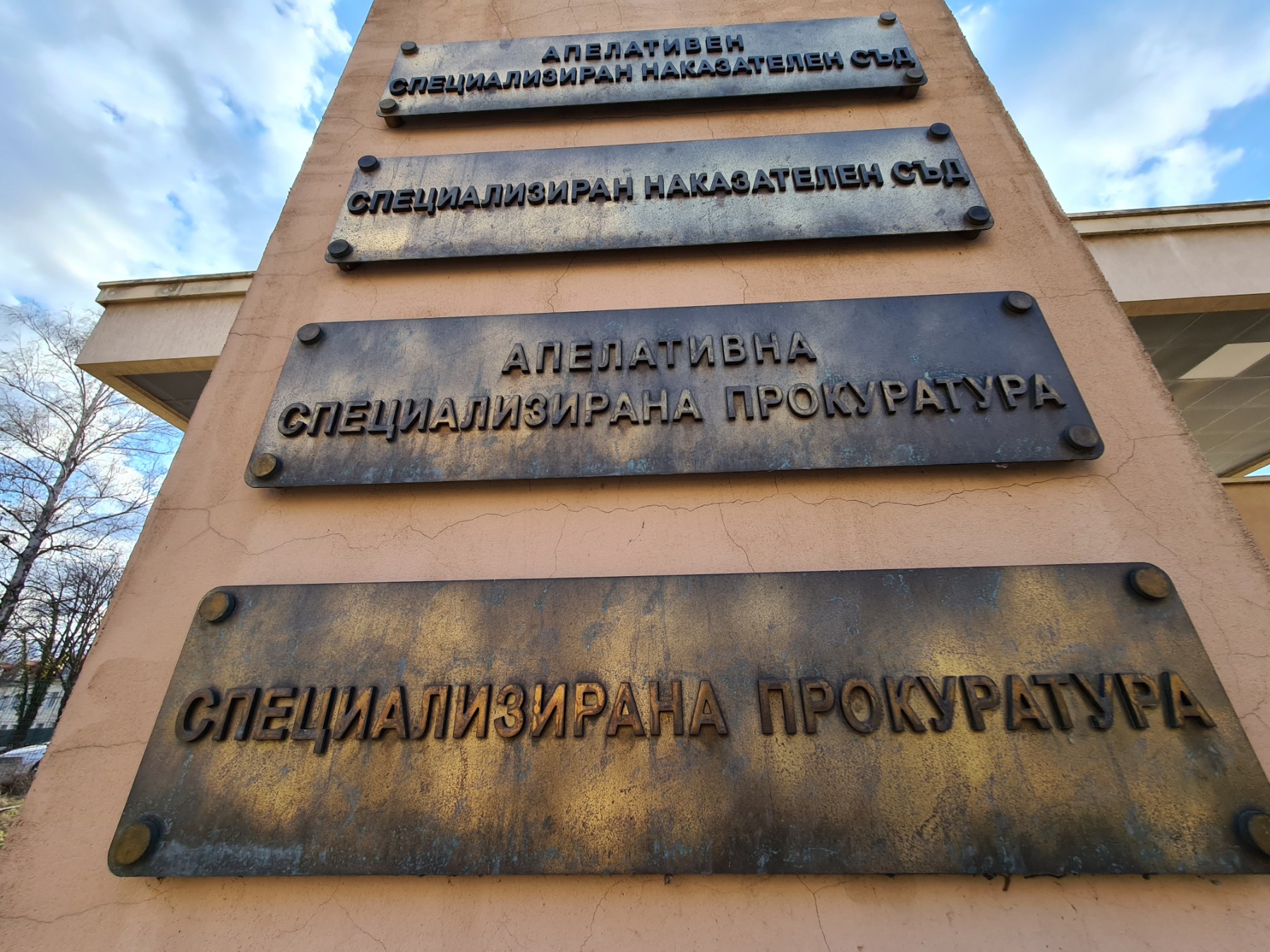 Спецправосъдието отива в историята