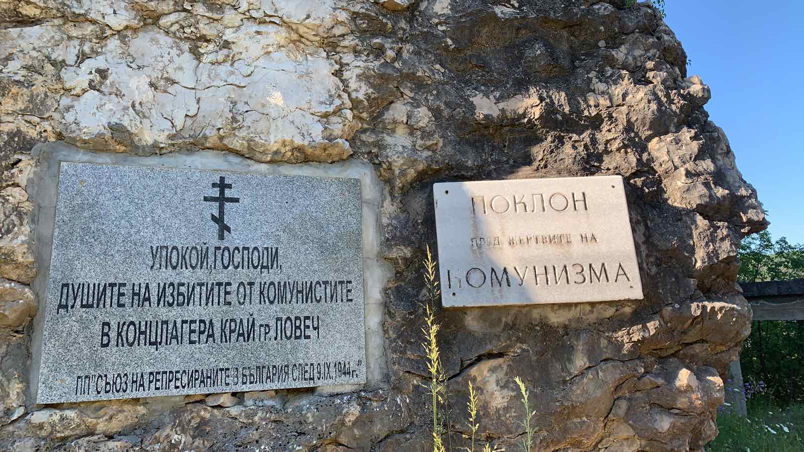 Лагерът „Слънчев бряг“ - помни, за да не се повтаря!