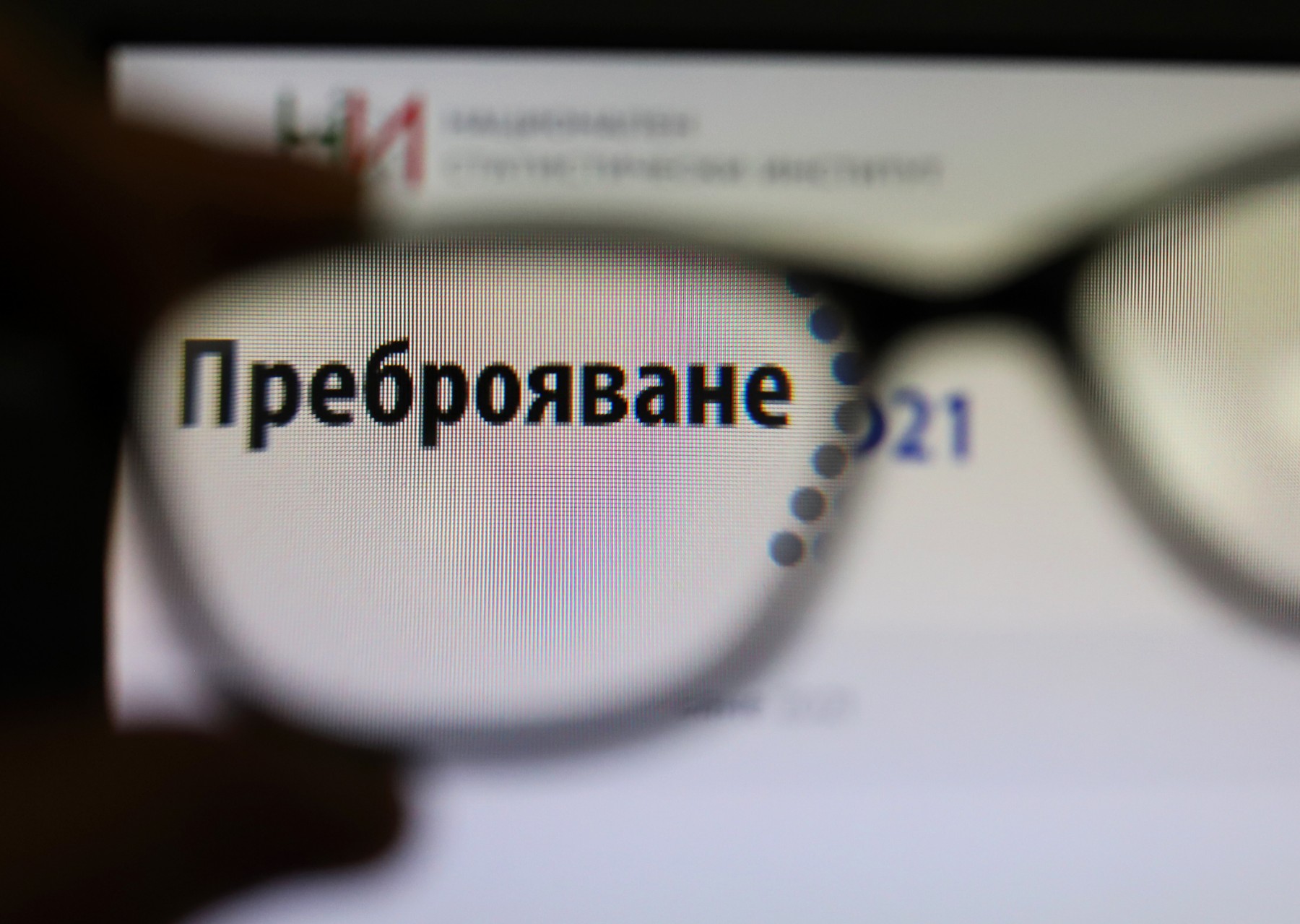Онлайн преброяването катастрофира