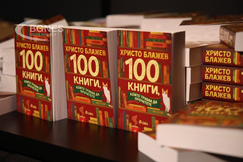 Христо Блажев: Четете смело, напускайте зоната си на комфорт