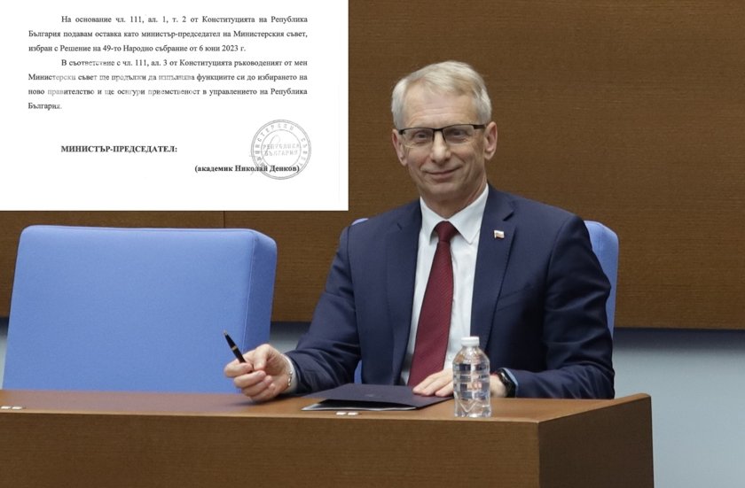 Народното събрание прие оставката на Денков  