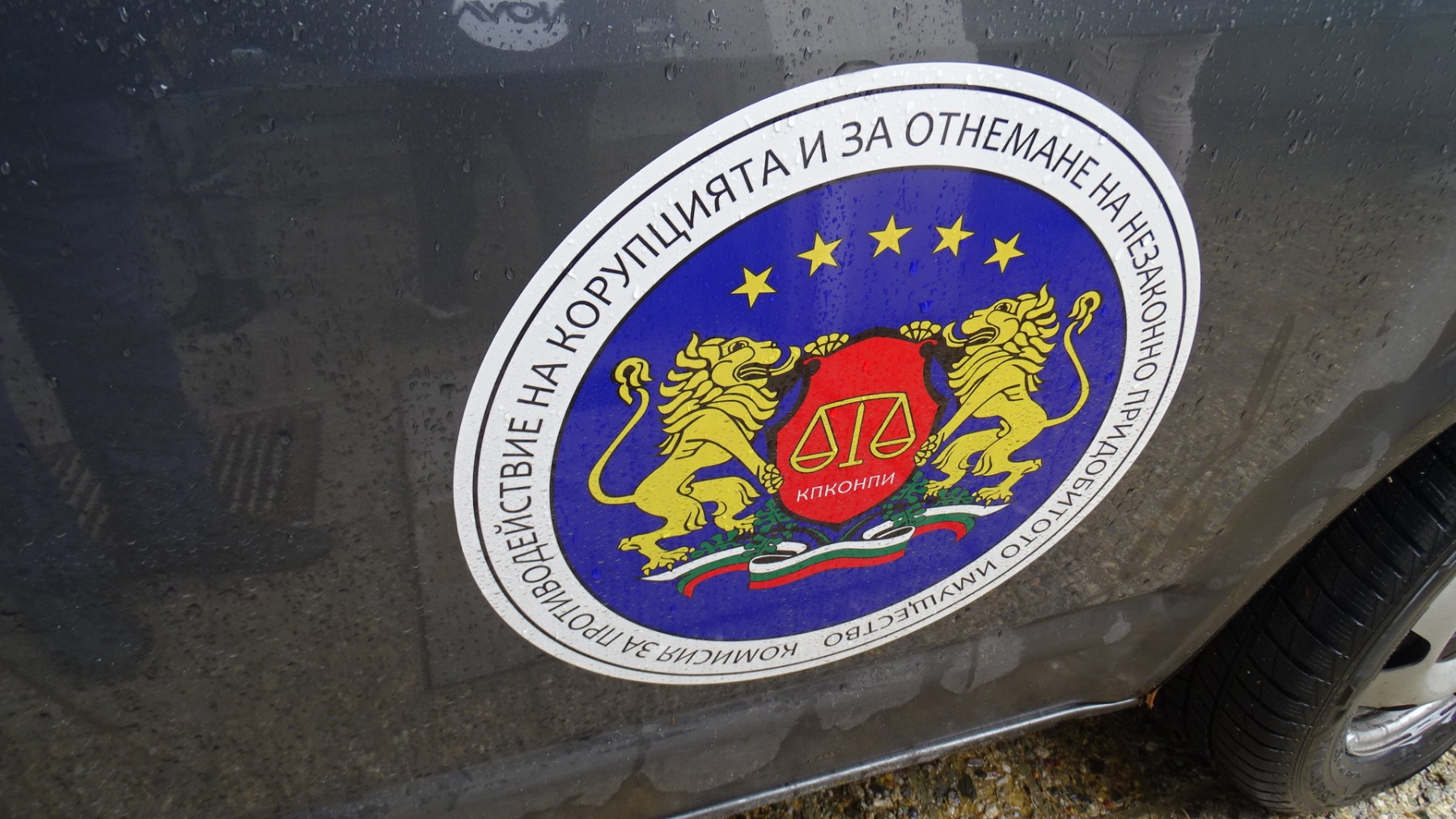 4 проверки за злоупотреба със евросредства са възложени на КПКОНПИ от екипа на Кьовеши