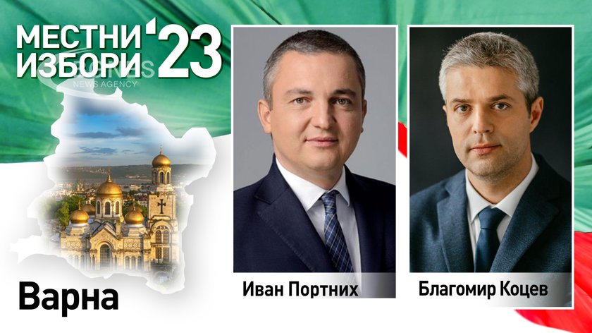 Варна избра Благомир Коцев от ПП-ДБ