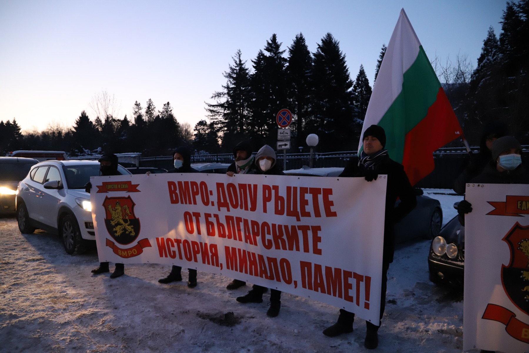 ВМРО на протест: Нашият език и история не могат да бъдат крадени
