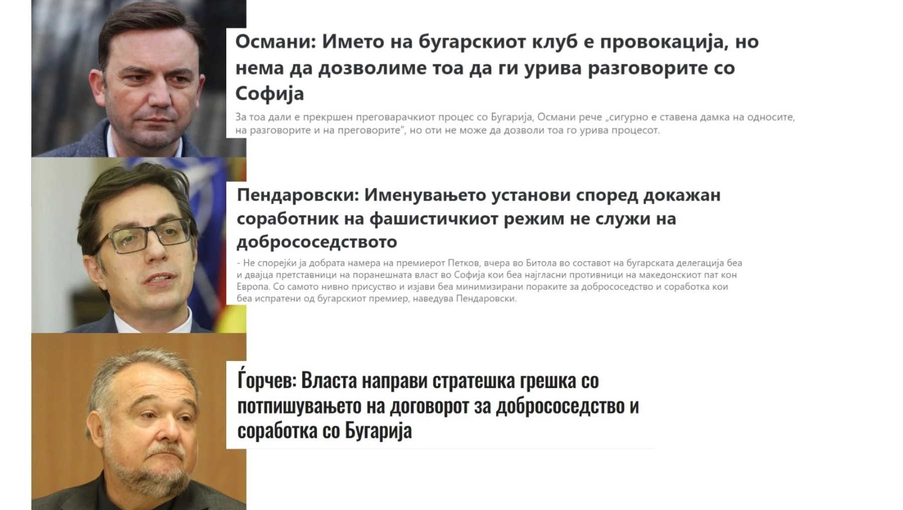 Взрив от антибългарска реторика от страна на македонския елит