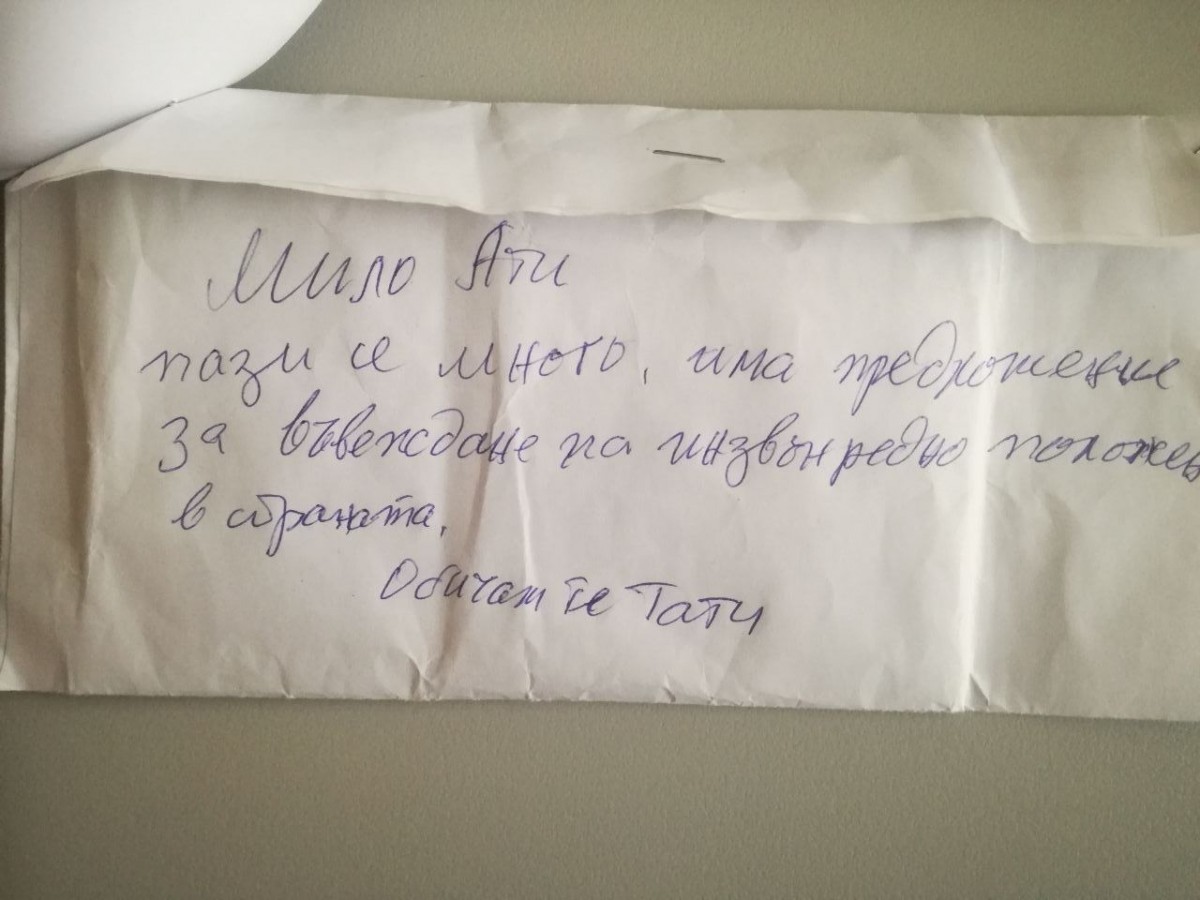 Полицията търси "Ати", до когото са изпратени пари в извънредното положение