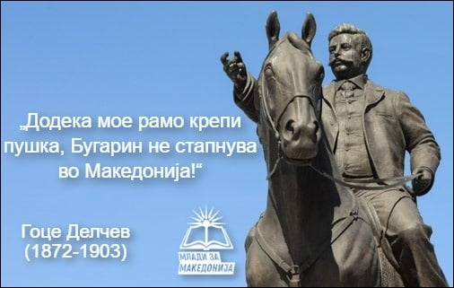Младежи от РСМ с призив: Нито един гнусен българин да не се доближава до гроба на Гоце Делчев