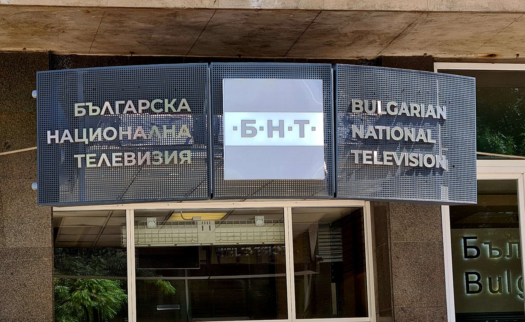 8 са кандидатите за шеф на БНТ