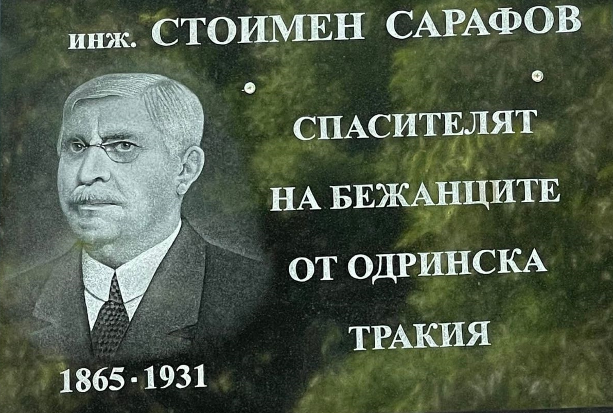 Сарафово отбеляза 100 години от създаването си