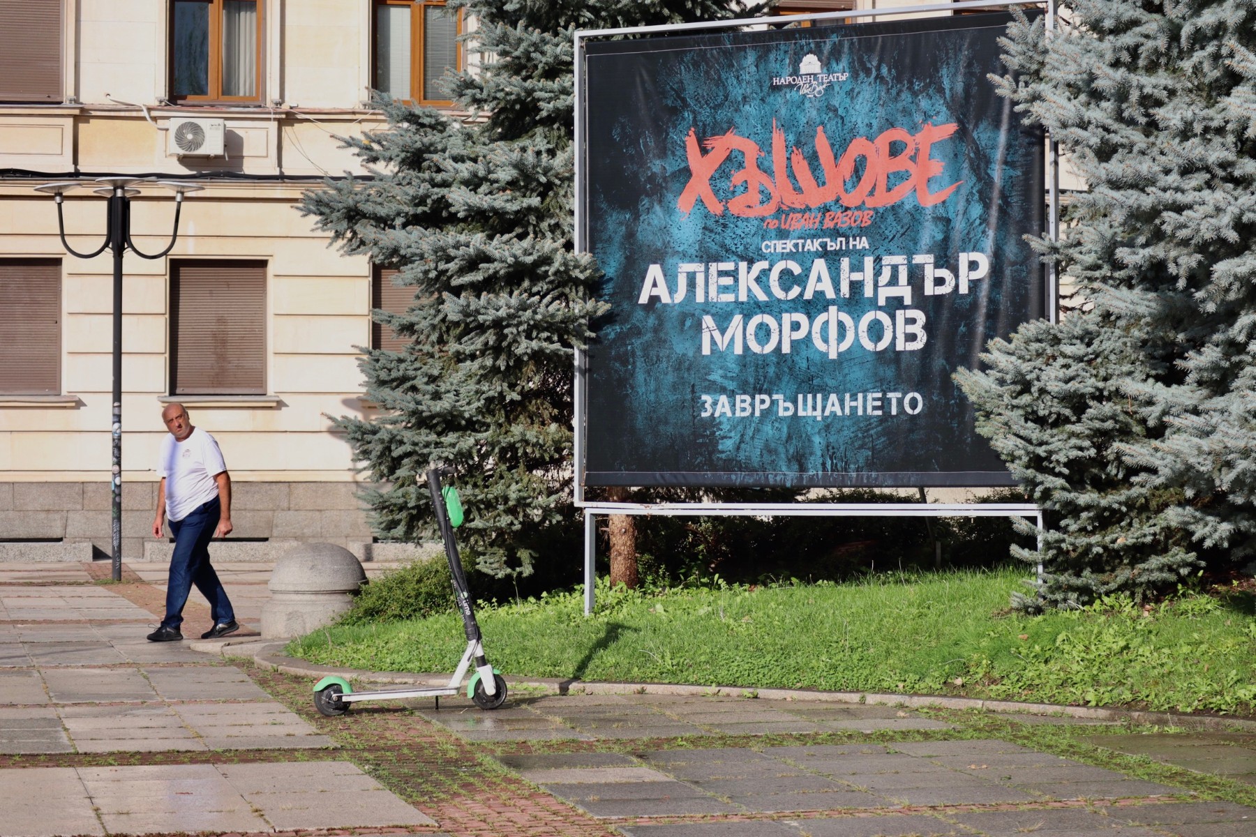 „Хъшове“ на Морфов с "премиера" на първата ни сцена и изложба във фоайето на театъра