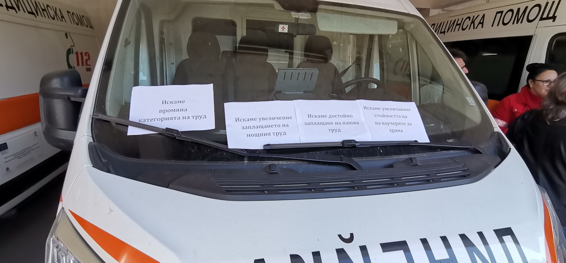 Спешните медици от Русе също излязоха на протест
