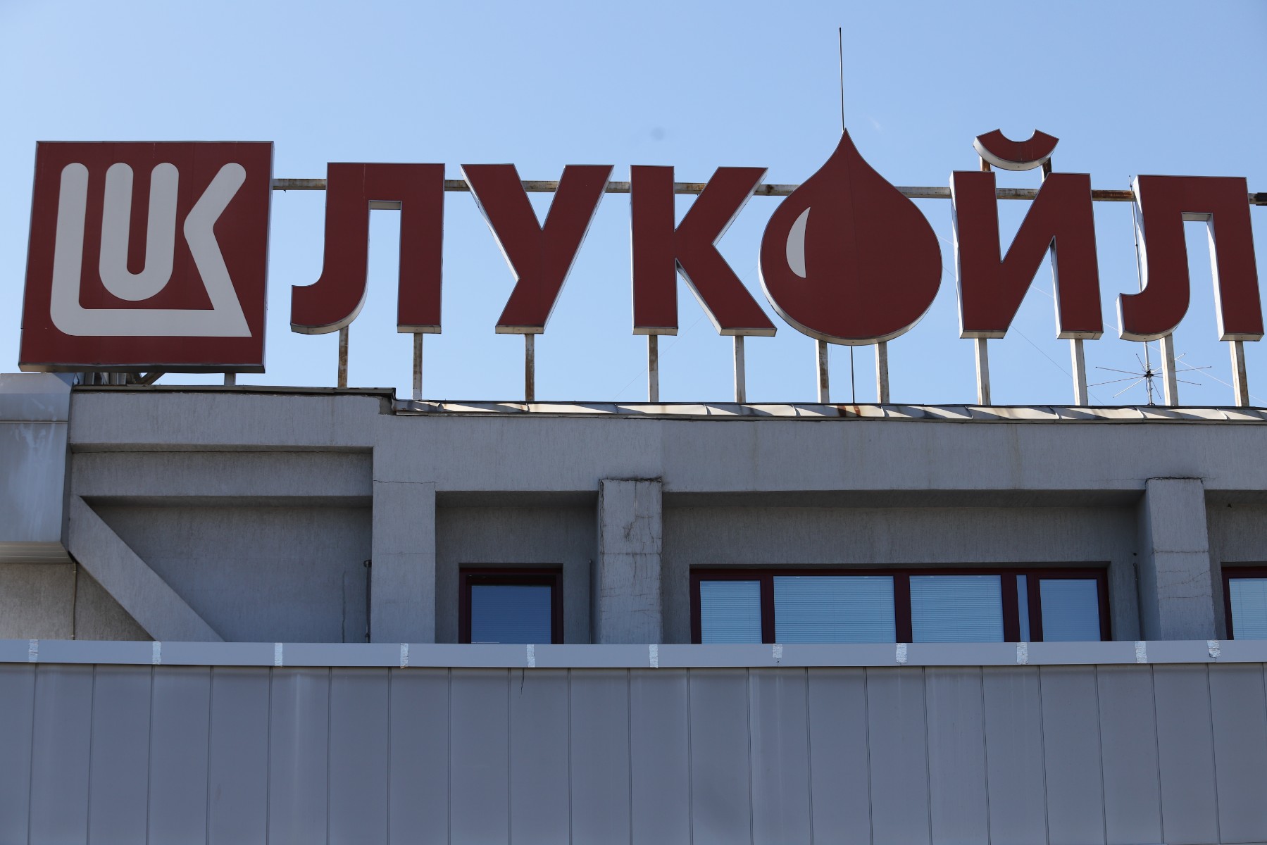 КЗК глоби "Лукойл“ с близо 68 млн. лв. за злоупотреба с господстващо положение