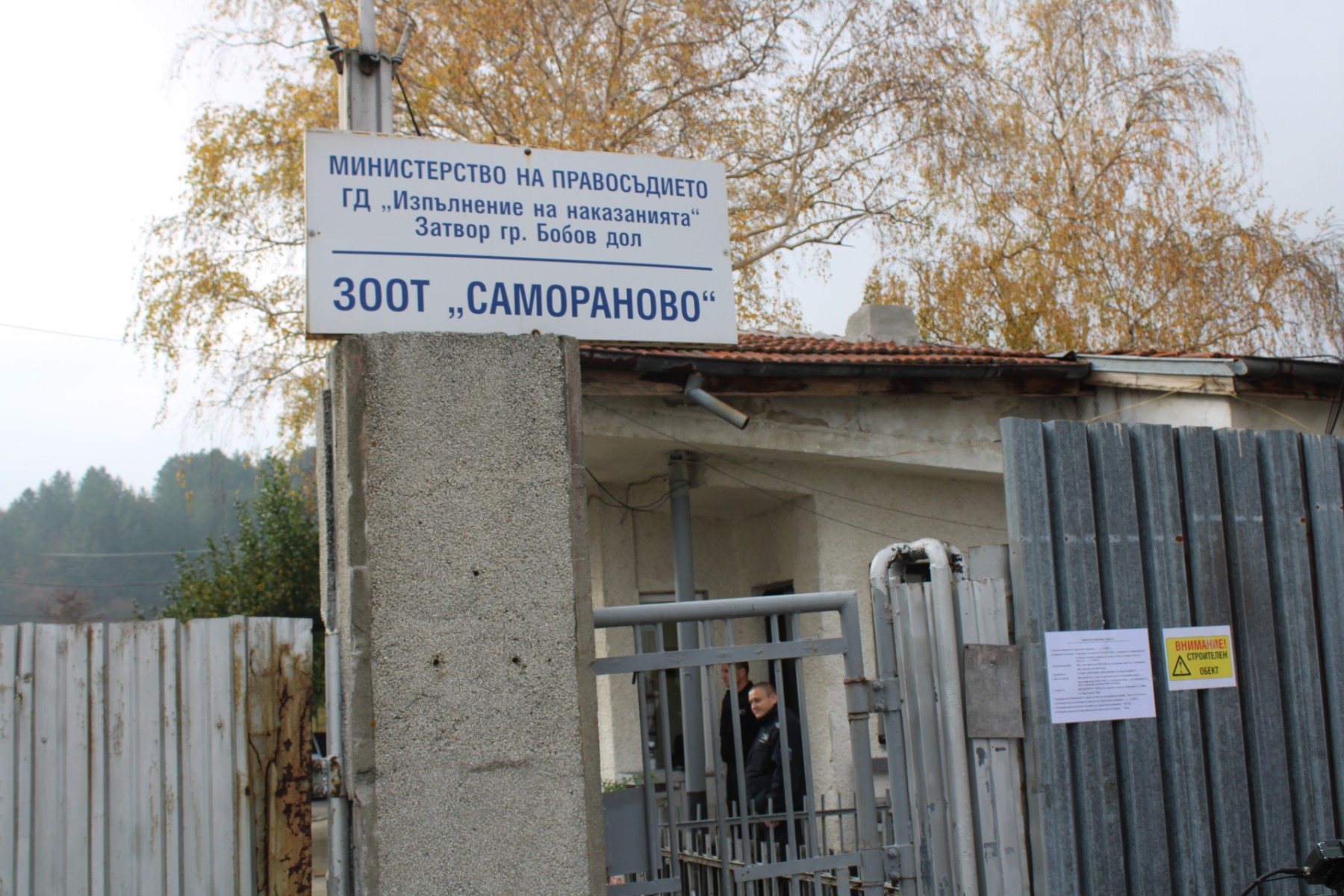 Нов следствен арест строят край Дупница