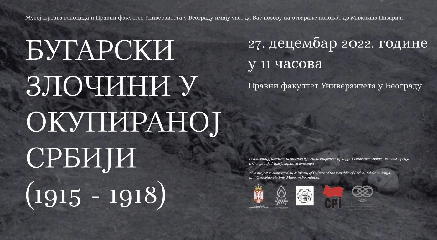 Държавна изложба в Белград: Българите са зверове, извършват геноцид на всичко сръбско в Македония и Южна Сърбия