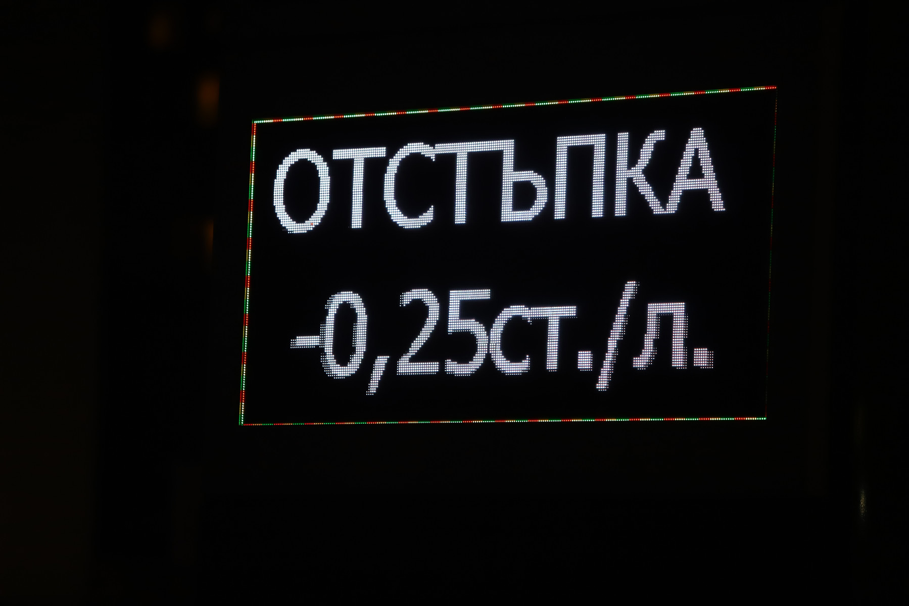 Отстъпката на горивата почти отпадна, но опашки по бензиностанциите няма