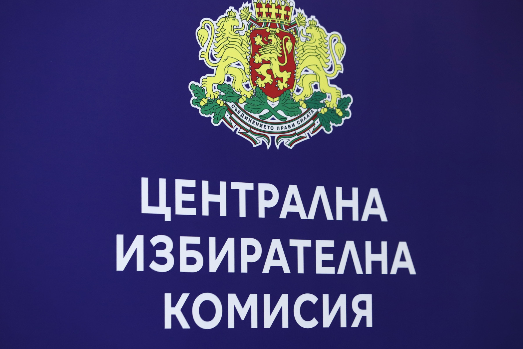 ЦИК показа образци на хартиената и електронна бюлетина за местните избори