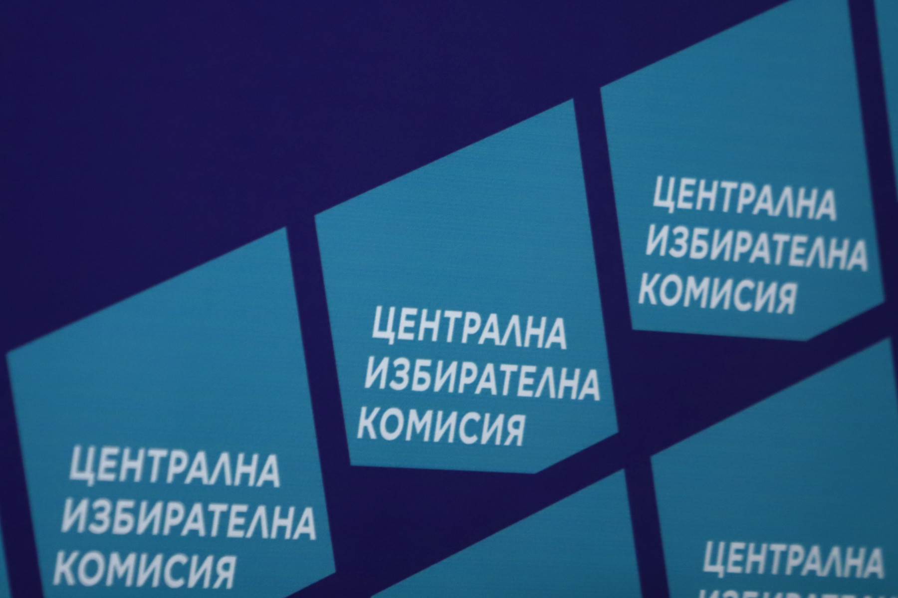 ЦИК регистрира НПО, които искат да участват с наблюдатели в изборите