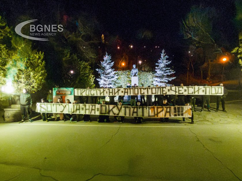 Пловдив: Прости ни, Апостоле, че си под ботуша на окупатора!