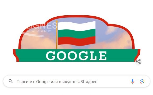 Google ни поздравява за Трети март 