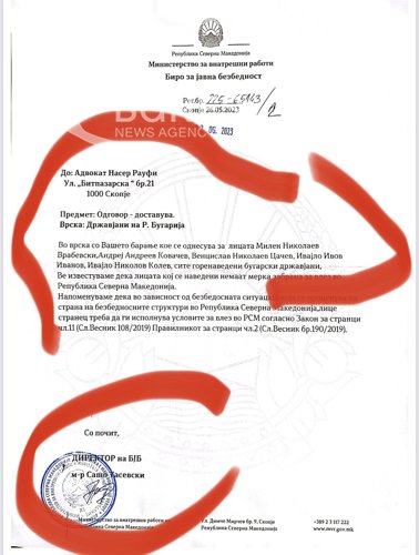 Македонското МВР: И без забрана забраняваме на българи да влизат в РСМ