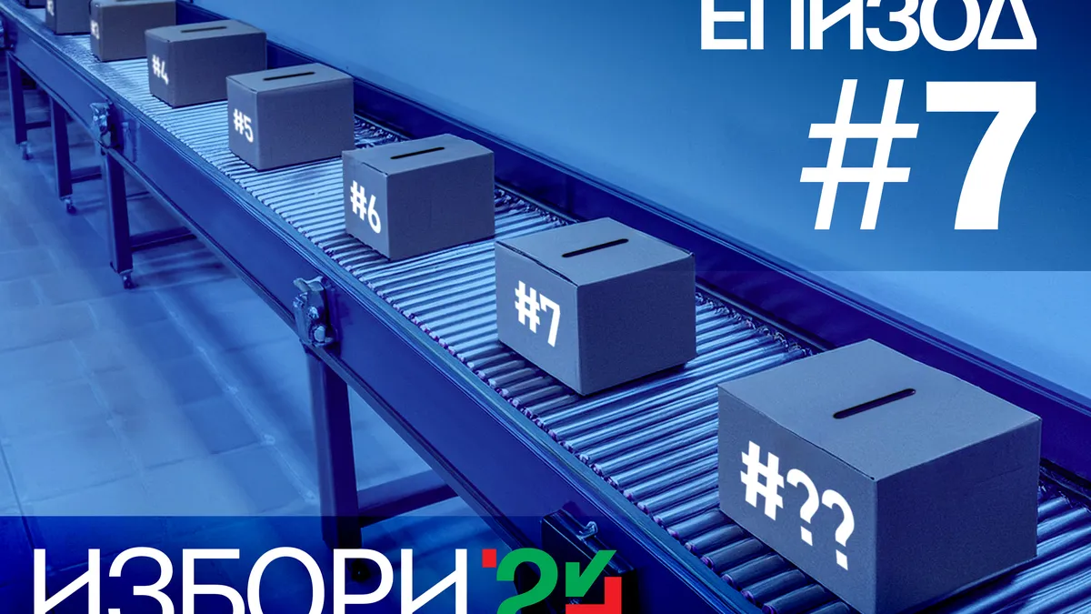 България гласува предсрочно за втори път през тази година