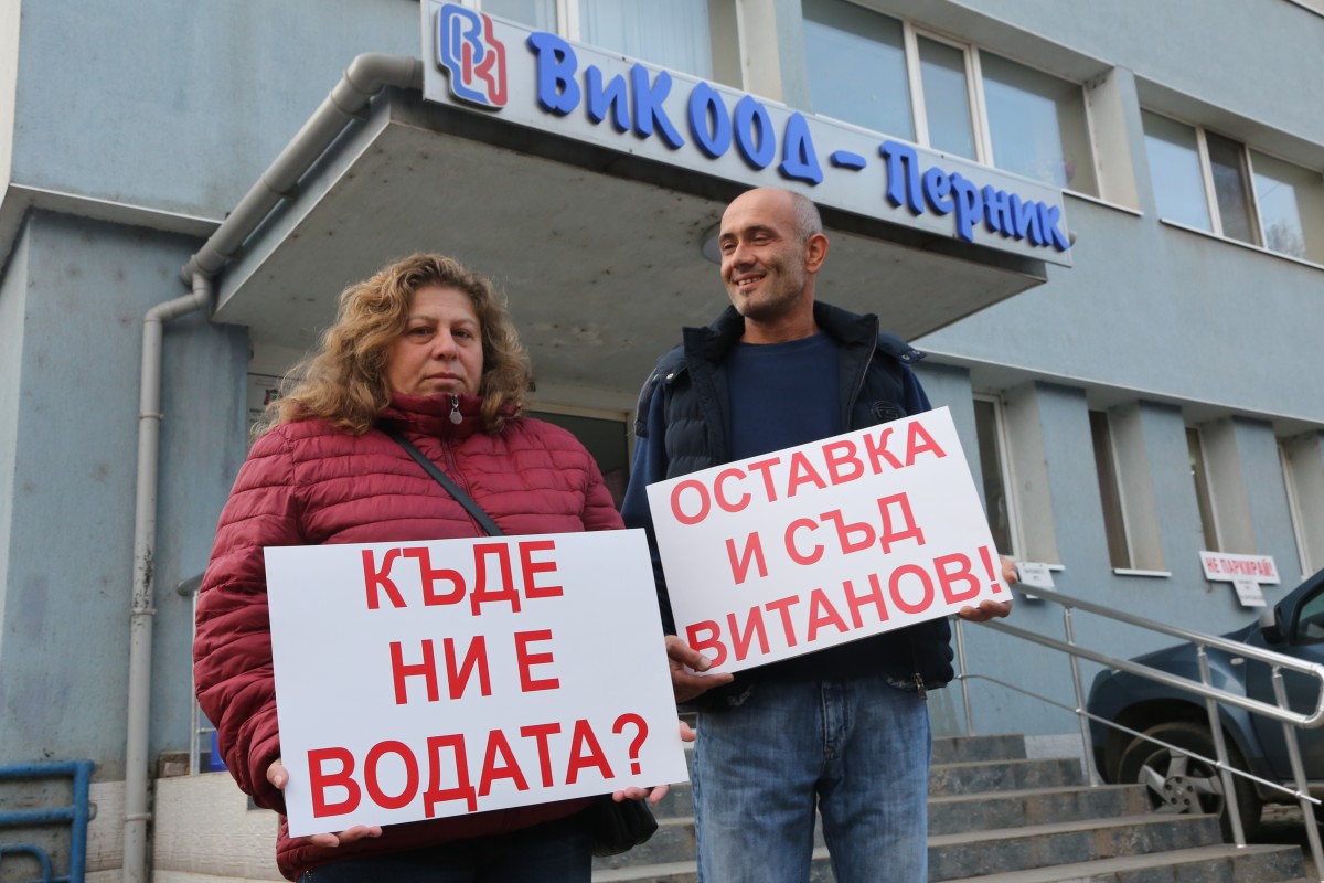 Бившият шеф на ВиК-Перник и бившият зам.-кмет на града излизат от ареста